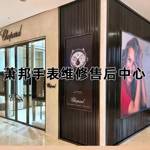 成都蕭邦維修中心，蕭邦售后維修中心